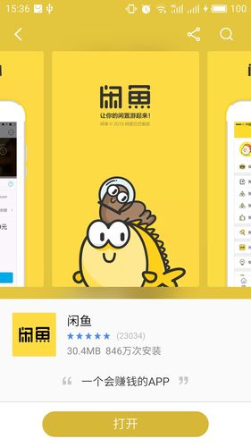 闲鱼下载app（闲鱼下载app官方最新版本下载安装）