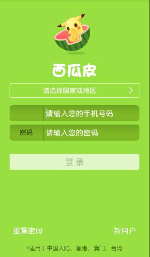 西瓜皮APP下载（西瓜皮软件收费吗）