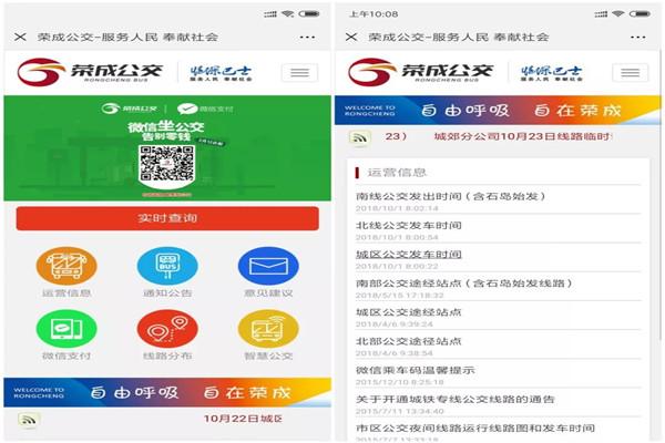 荣成公交app下载（荣成公交app下载官网）