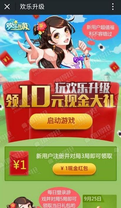 欢乐双升级下载安装（欢乐升级下载最新版）