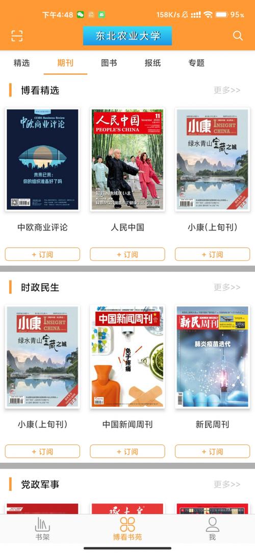 报刊杂志app下载（报刊杂志app下载官网）