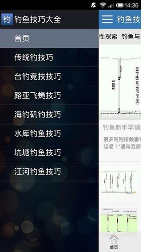 钓鱼技巧大全下载安装（钓鱼技巧大全软件下载）