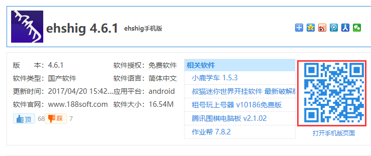 ehshig下载安装到（ehshig2021下载安装）