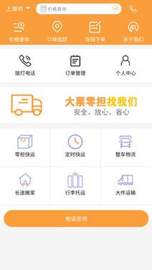 安能物流app下载（安能物流 app）