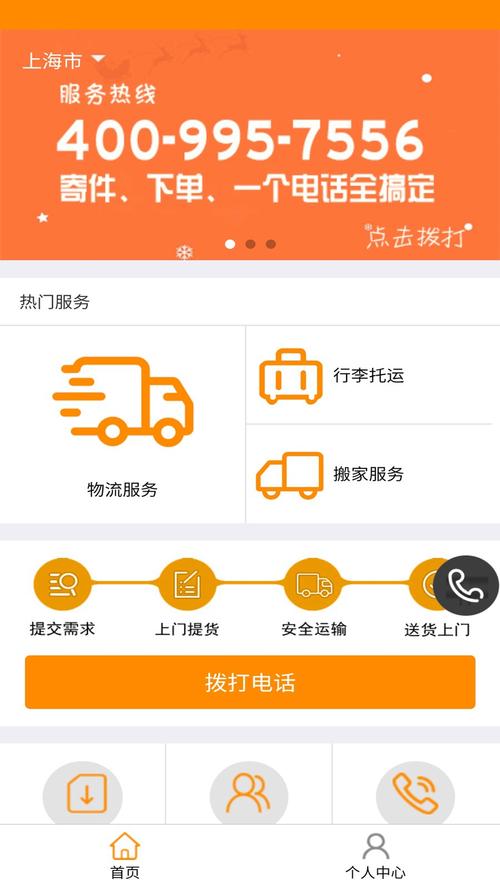 安能物流app下载（安能物流 app）