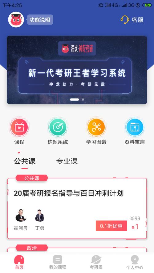 考研包app下载（2022考研app）