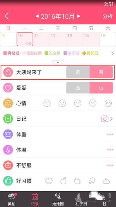 美柚app下载（下载美柚记录月经准不准）