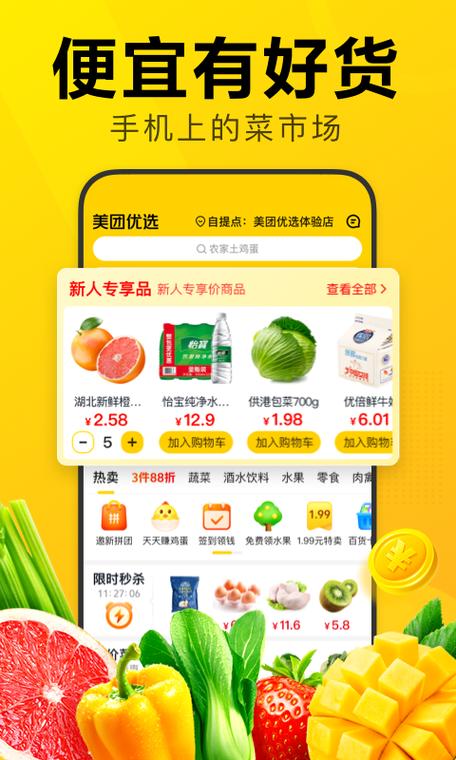 美团优选app下载安装（美团外卖app下载）