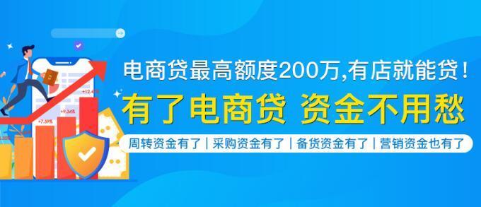 电商贷app下载（电商借贷平台）