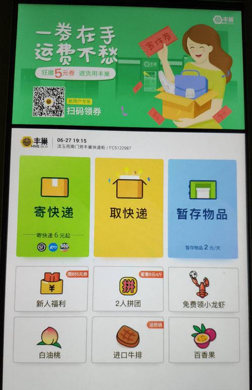 丰巢快递员app下载（丰巢快递柜快递员下载app）