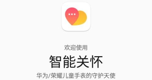 华为智能app下载（华为智能关怀app下载）