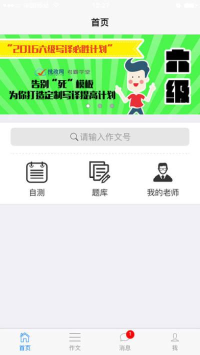 句酷批改网app下载（句酷批改网登录页面）