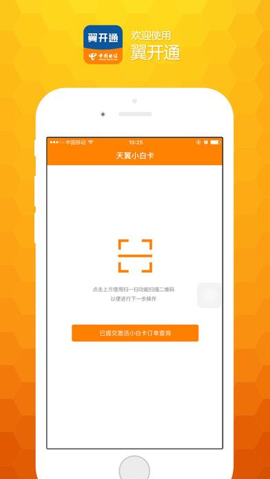 翼开通app下载（翼开通怎么激活）