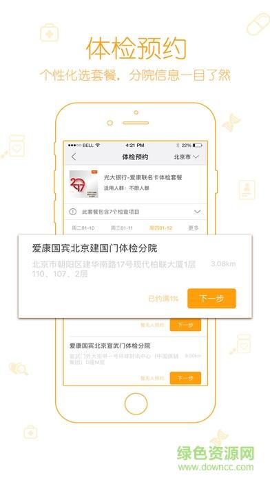 下载爱康app（爱康国宾）