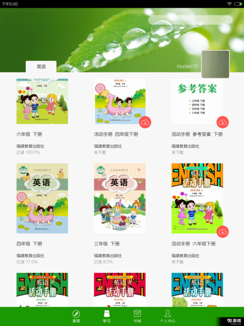 闽教英语下载app（闽教英语下载app免费版小学）