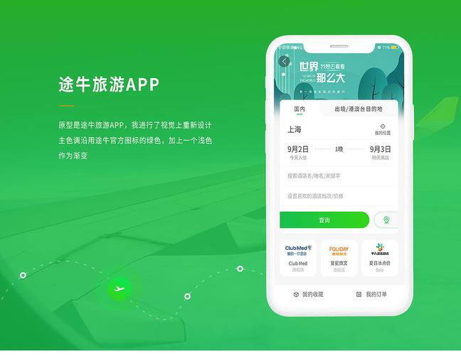 途牛网app下载安装（途牛官网下载）