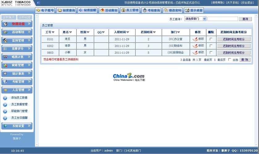 管理活动下载安装（管理活动内容是什么）