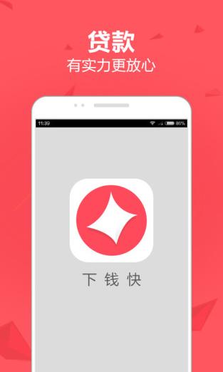 下钱快app官网下载（下钱快的app）