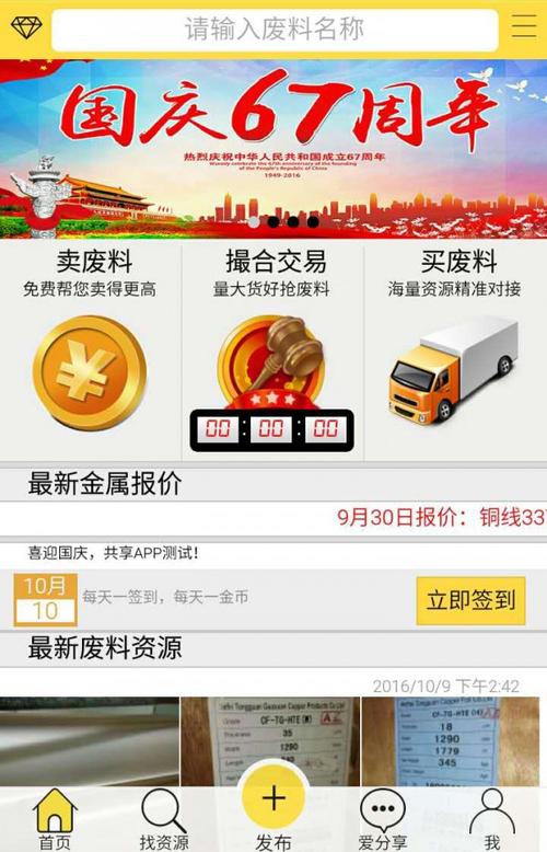 废料网app下载（废料网信息可靠吗）