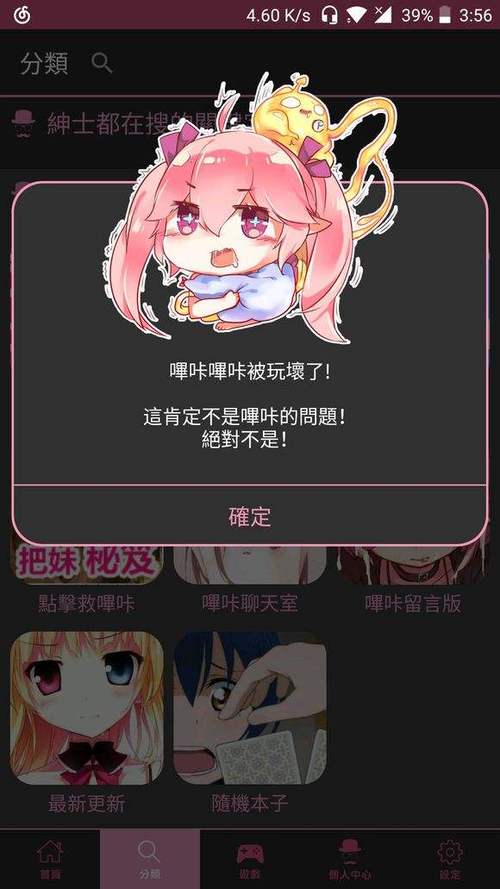 哔咔哔咔漫画app下载（哔咔哔咔漫画app下载安卓网）