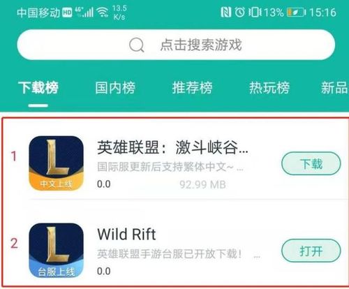 手游下载app（台服手游下载app）