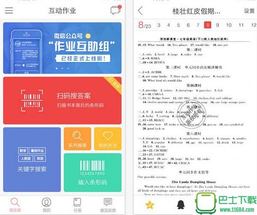 作业答案下载安装（作业答案下载安装app）