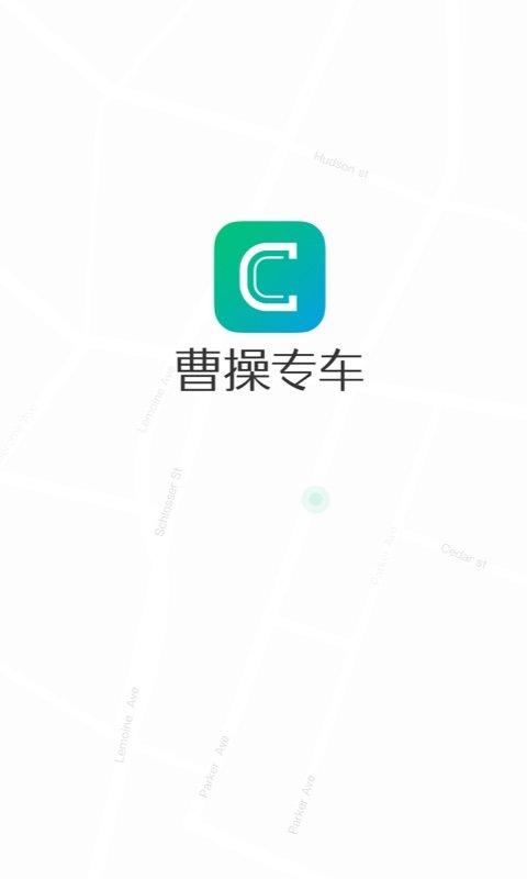 曹超专车app下载（成都曹超专车怎么样?）