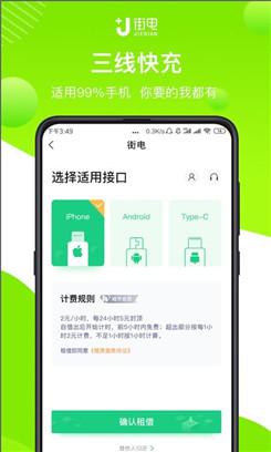 街电app下载安装（街电是哪个公司的产品）