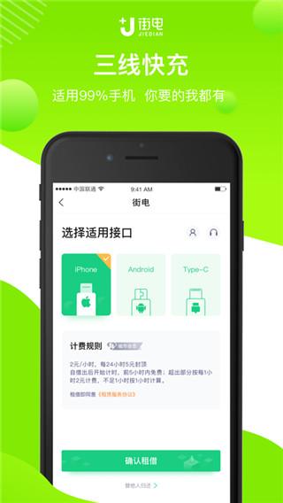 街电app下载安装（街电是哪个公司的产品）