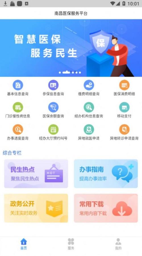 智慧寸金下载app（智慧金医是什么东西）