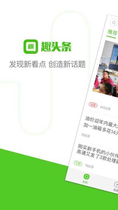 趣头条下载安装桌面（趣头条2020版本下载）