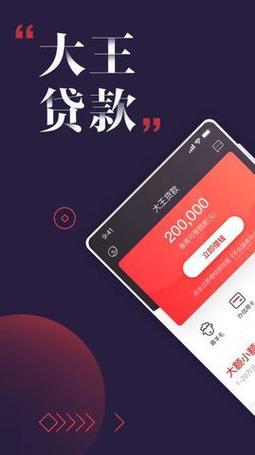 大王贷款app下载（大王贷款app官网）