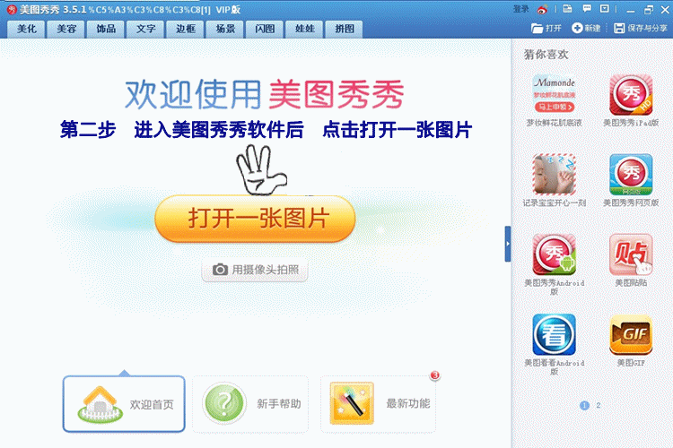 下载安装美图giF（下载安装美图秀秀软件9011版）