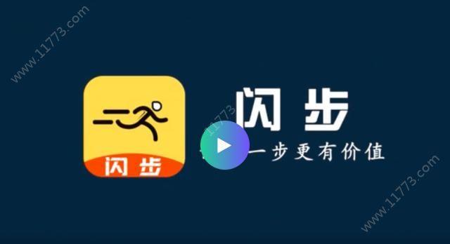 闪步app官方下载（下载闪步app下载）