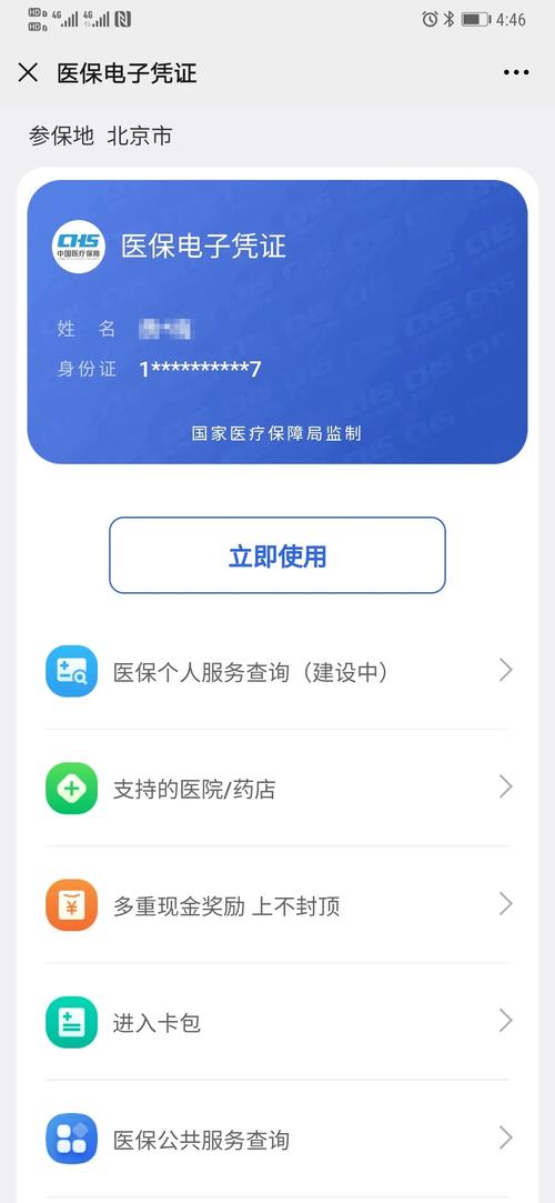 app下载激活（国家医保电子凭证app下载激活）