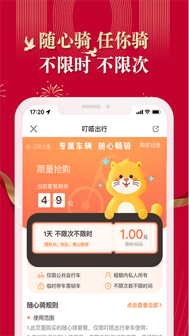 下载叮嗒出行App（叮嗒出行app 在线下载）