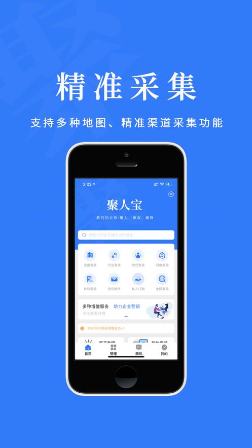 精准采集app下载（精准采集app下载苹果版）