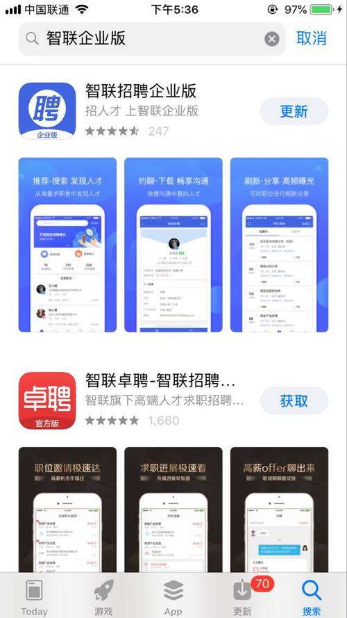 下载智联App（下载智联招聘app）