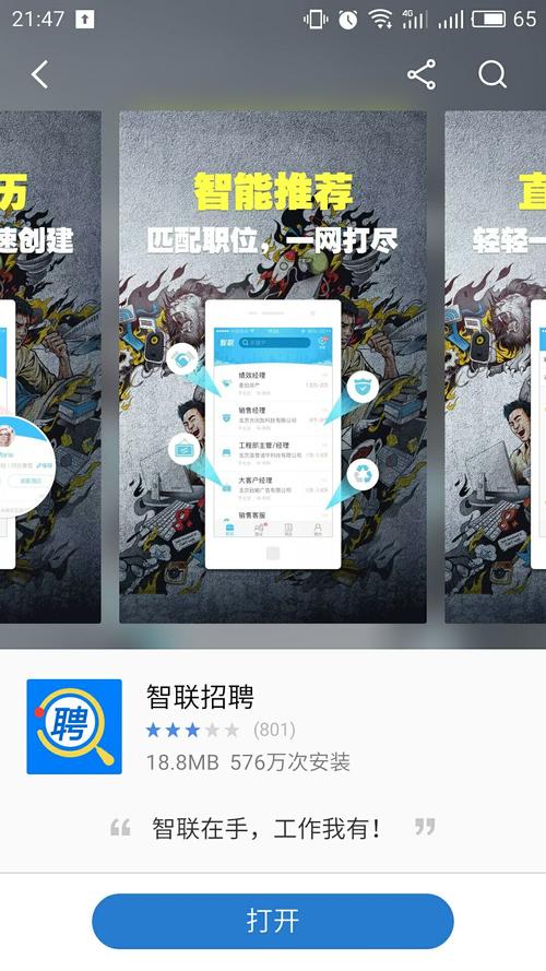 下载智联App（下载智联招聘app）