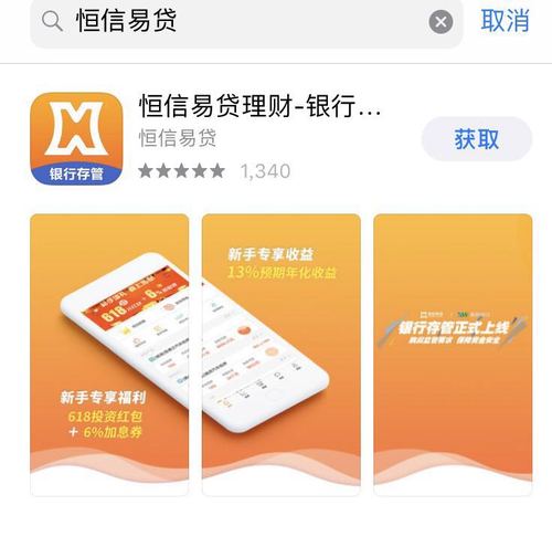 恒信易贷app下载（恒信易贷app下载安装）