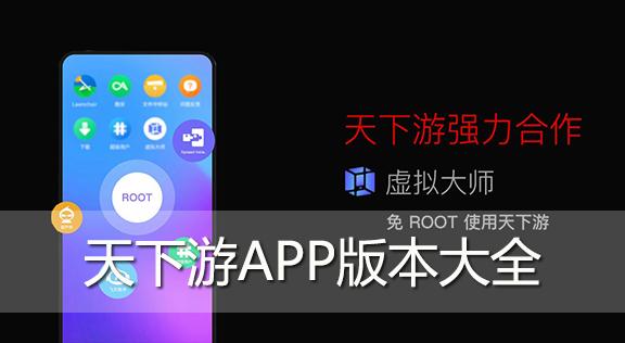 天下游app下载安装（天下游app下载最新版）