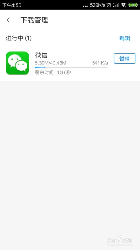 微信约app下载（微信软件下载官方）