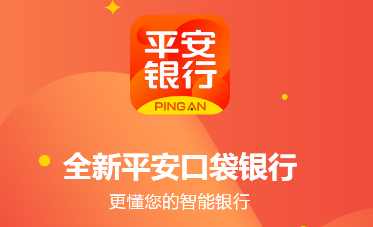 中国平安银行app下载安装（中国平安银行app下载安装app）