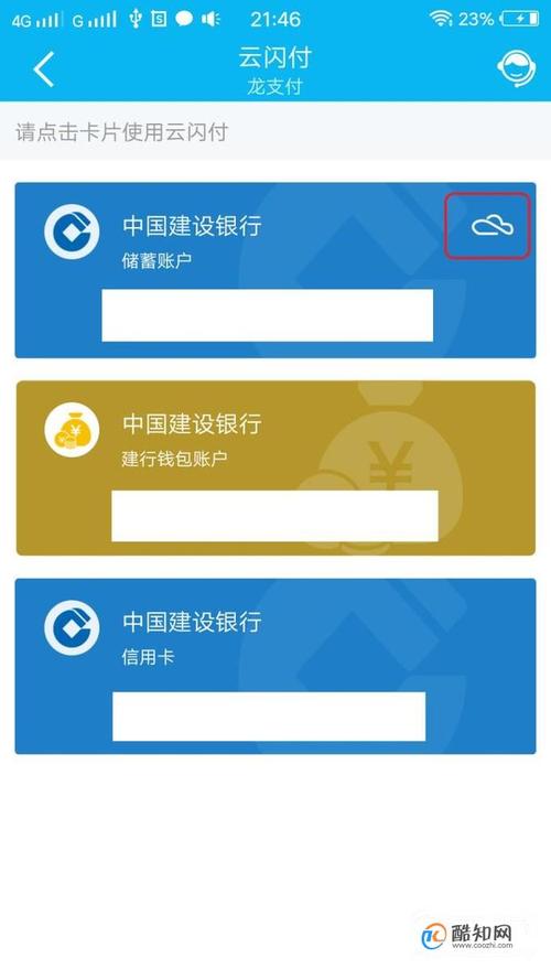 建行云闪付app下载（建行云闪付是什么意思）