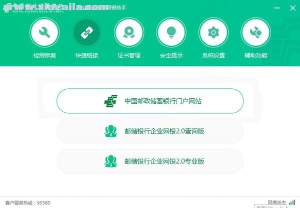 邮政网银下载安装（邮政银行网银app下载）