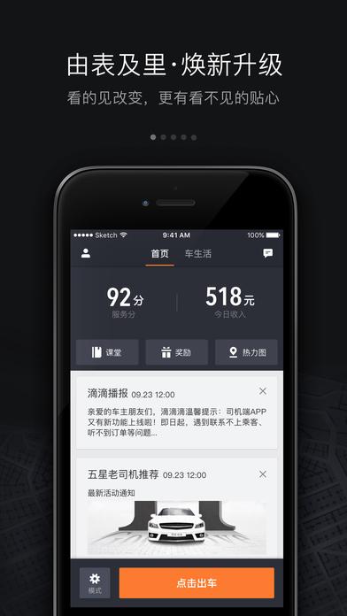 优步滴滴下载安装（滴滴优步司机app）