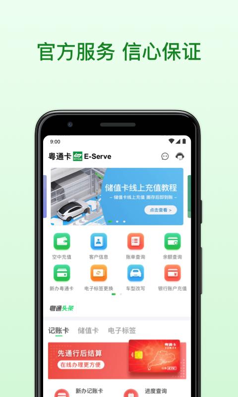 粤通卡充值app下载（粤通卡充值app下载官网）