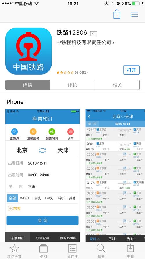 下载安装公路12306（如何下载安装铁路12306官网手机版）