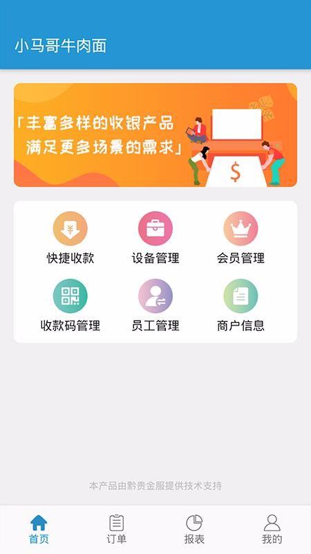 乐收银app下载（乐收银是什么）