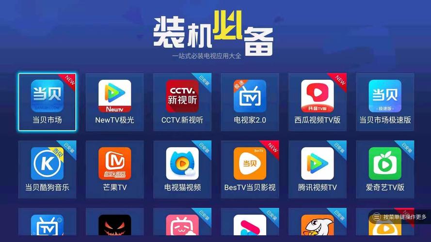 下载电视app（下载电视app下载安装到桌面）